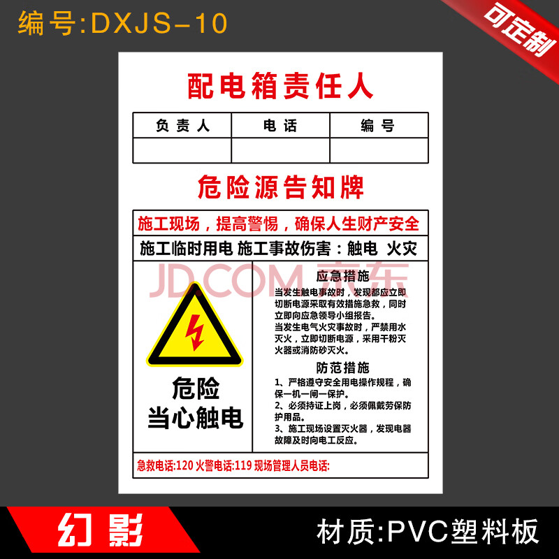 配電箱安全標識牌警示牌工廠車間工地照明箱標識牌移臨時用電箱一級