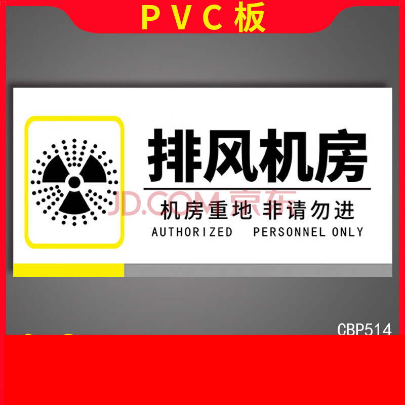 skid強弱電井標識牌生產車間工廠設備狀態牌消防水泵房標誌標牌監控室