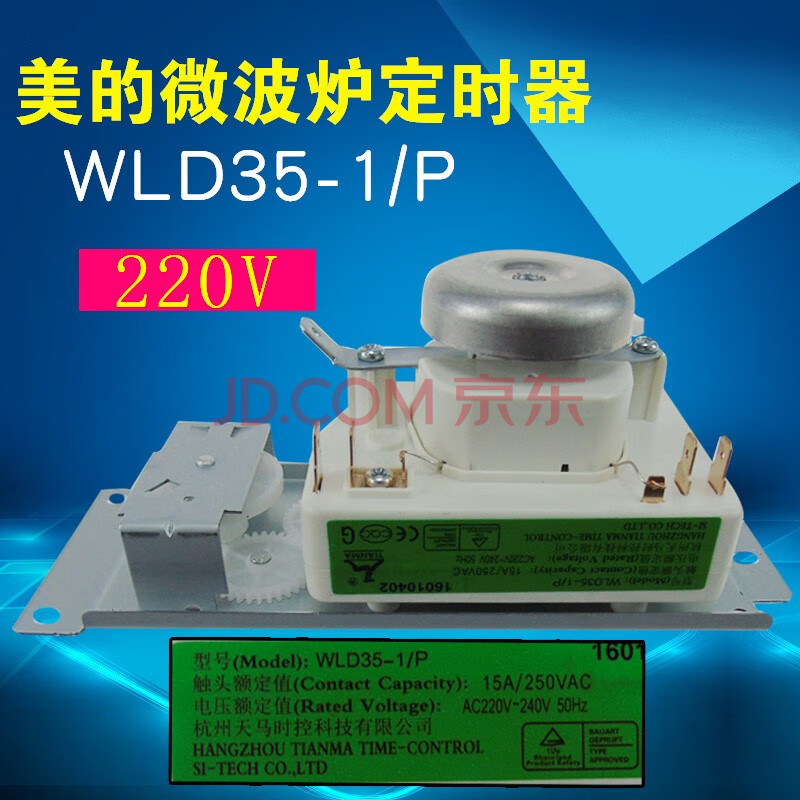 美的微波爐配件wld35-1/p微波爐mm721ng1-ps/mm823mf3-pw定時器