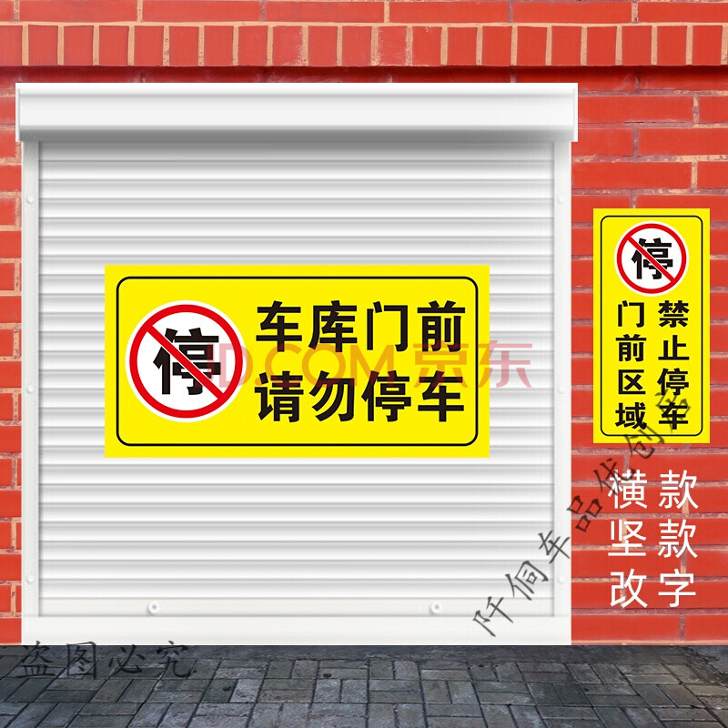 适用于禁停车标志 车辆车库门前禁止停车警示牌贴纸店面仓库私家车位