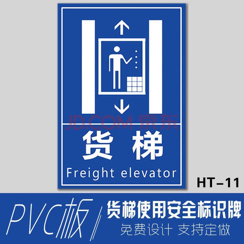 货梯严禁载人 限载2 3吨标识牌 货梯禁止乘人电梯葫芦塔吊篮贴纸 货梯
