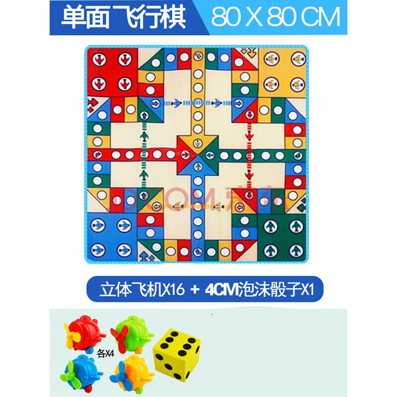 飛行棋地毯宿舍成人面爬行墊玩具大號兒童遊戲棋 80x80cm單面飛行棋