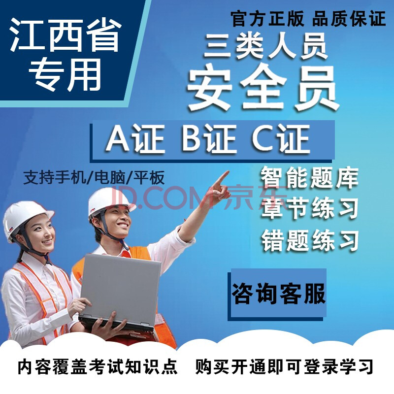 专职安全员a证b证c类安全员考试题库软件章节练习模拟考场冲刺试卷