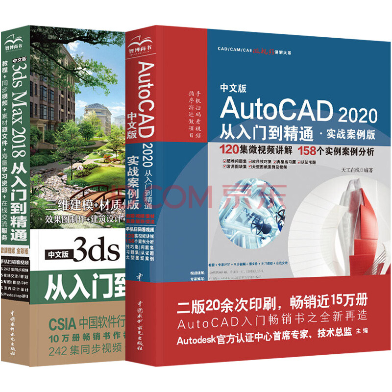 autocad教程cad教程书籍cad2020软件教程 3dmax教程书 3d max2018从