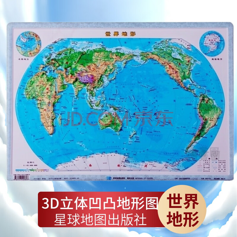 2018 全新世界地形图 地理教学立体3d凹凸地形图 55x38cm地图挂图办公