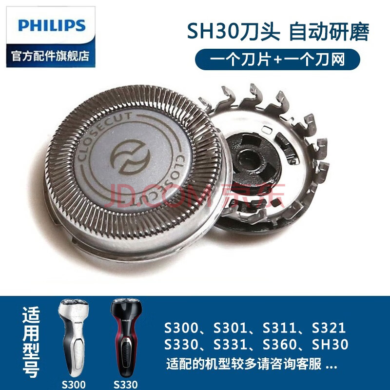 飞利浦philips剃须刀s510s520s550s570s538s551配件sh30刀头不带角单