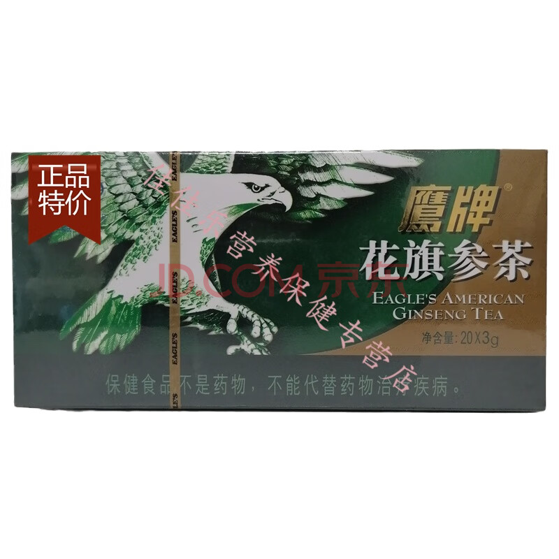 鷹牌花旗參茶20袋西洋參人參沖劑滋養細胞提高代謝強身健體