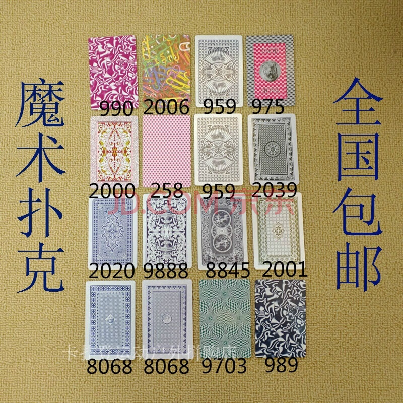 魔术扑克牌道具纸牌无记号密码特殊牌教学说明图解 258 原厂版