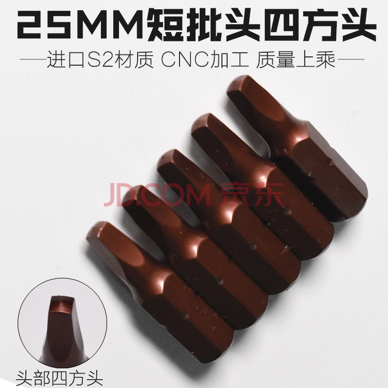 尼高s2内四方风批头子弹头磁性四角电批嘴头25mm短批咀螺丝刀扳手起子