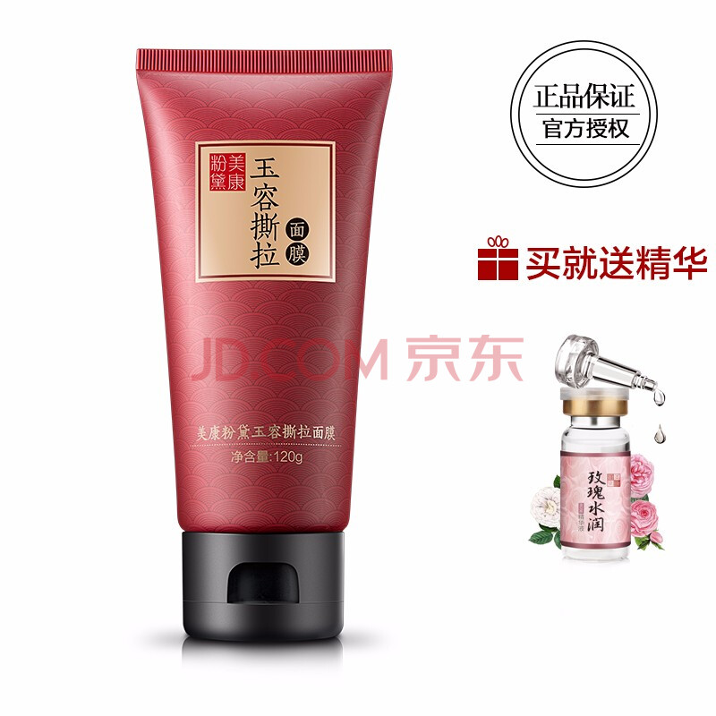 美康粉黛 撕拉式面膜 清洁黑头白头粉刺收缩毛孔男女 120g/ml