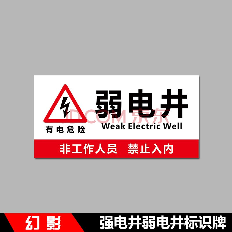 強電井弱電井標識牌電力電網工程標識牌管道井發電機房電井水錶井水井