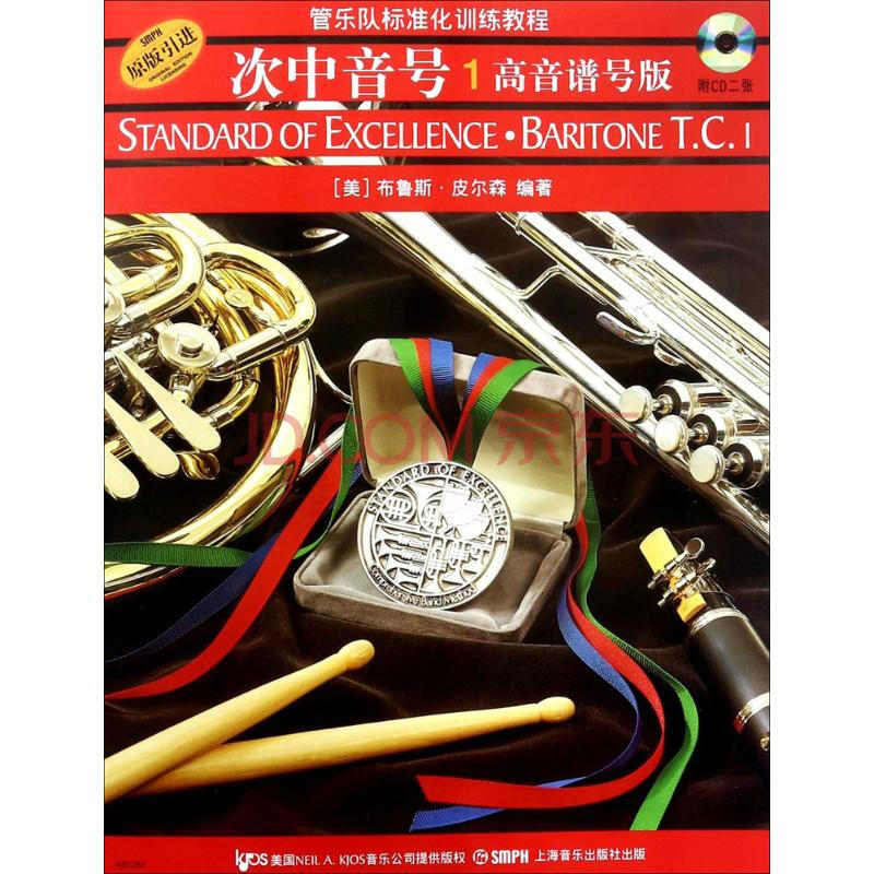 次中音号 1 高音谱号版(高音谱号版)(1)上海音乐出版社