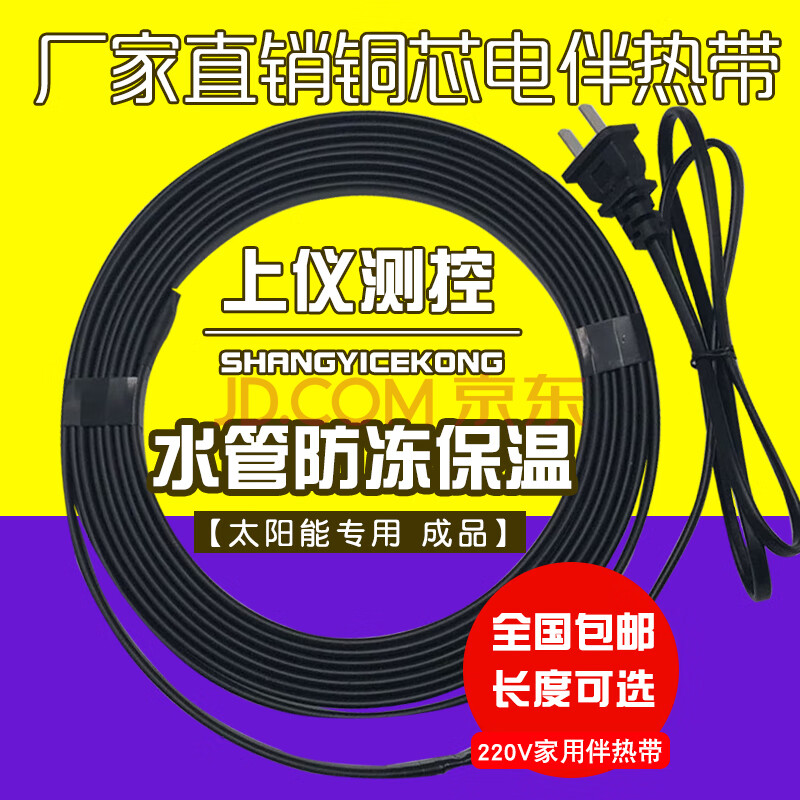 電伴熱帶電加熱帶電熱帶自控溫自來水管道防凍電加熱線220v太陽能