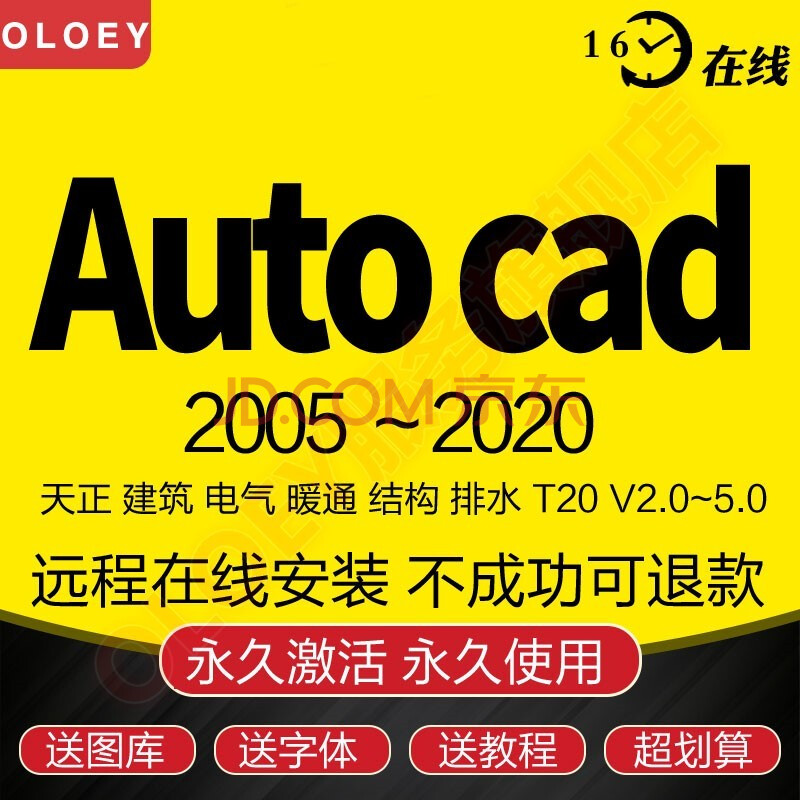 2020/2019/2018软件mac版2017中文版远程服务cad天正电气软件安装