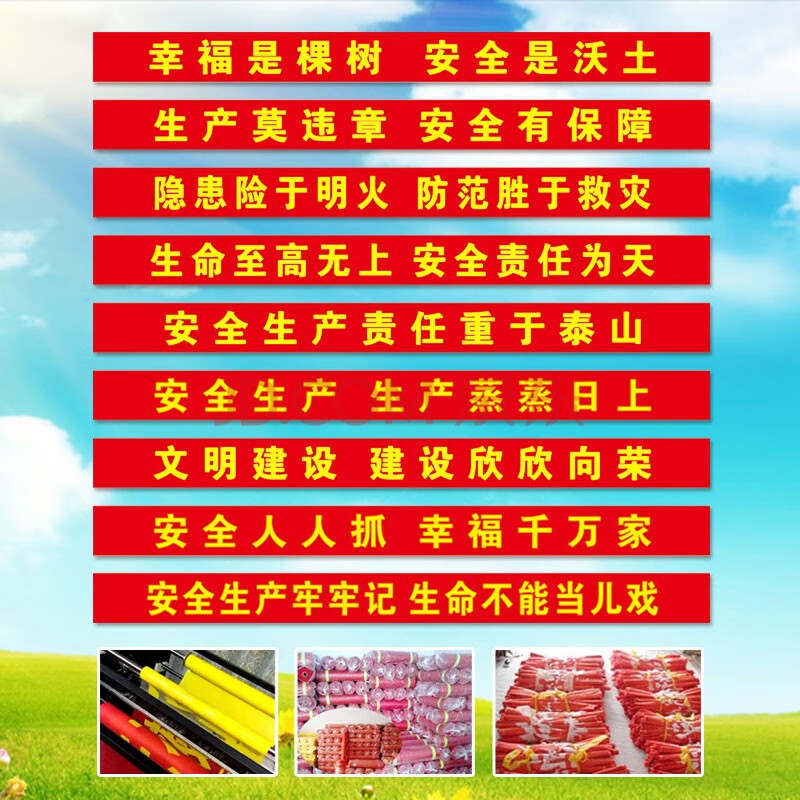 工地安全生产口号消防安全宣传开业开盘封顶红布标语横幅竖幅定制订做