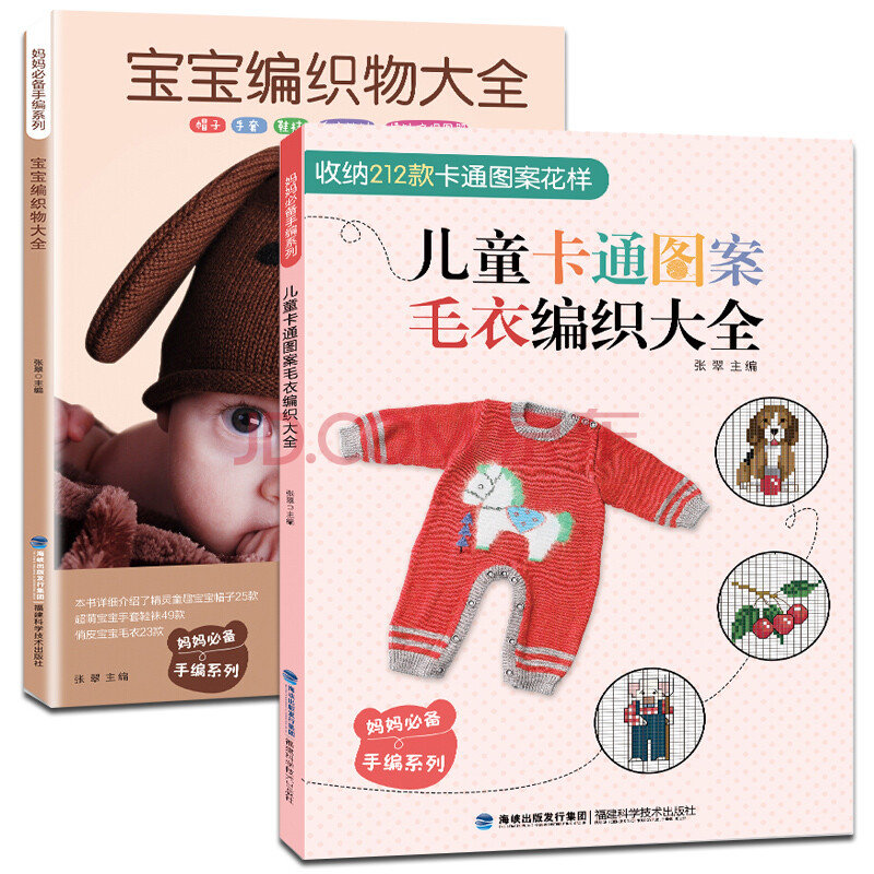 全2册 宝宝毛衣编织书籍大全花样图案 织毛衣的书 儿童卡通图案编织