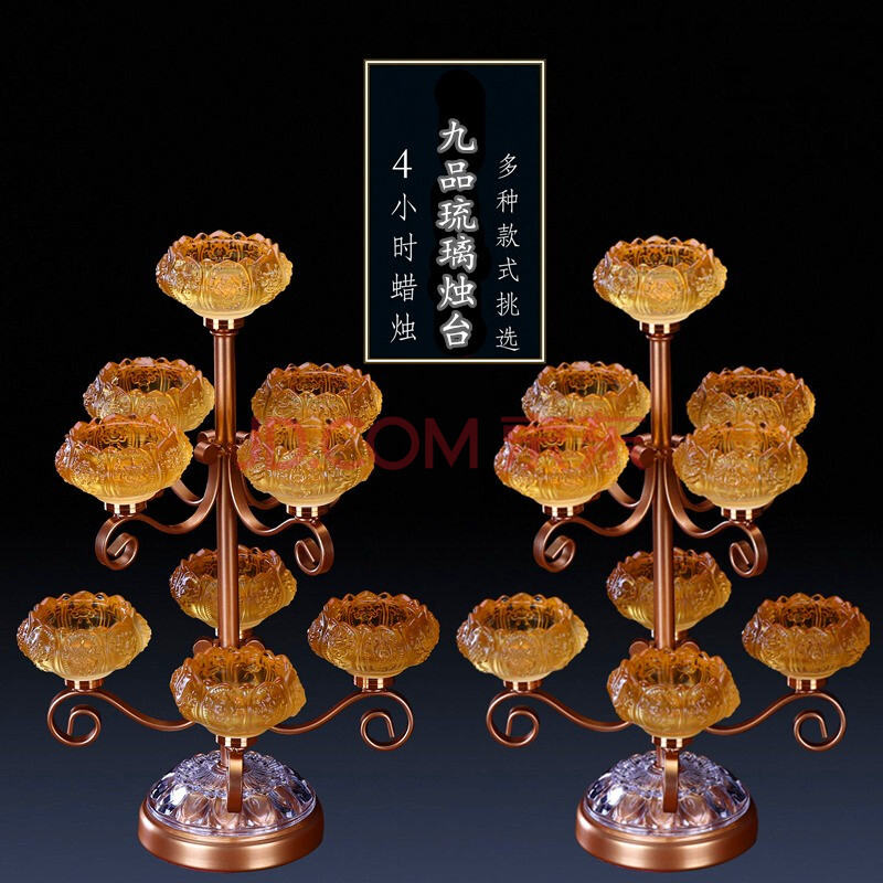 琥珀色九品琉璃烛台/支