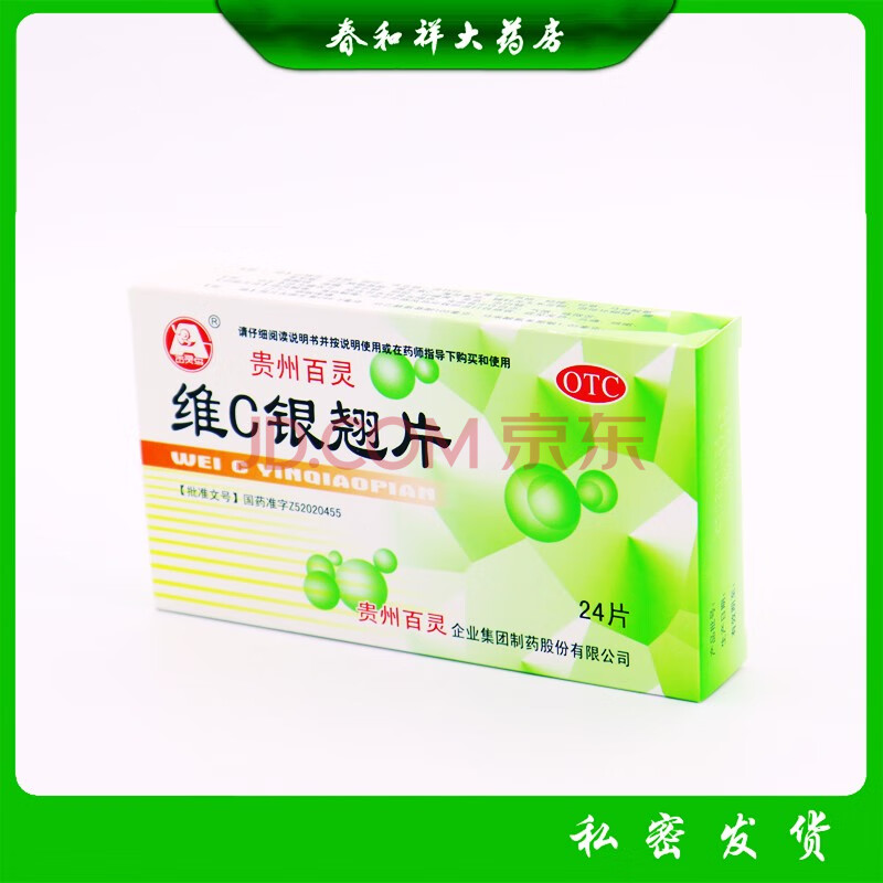 百灵 维c银翘片 清热解毒 风热流行性感冒药