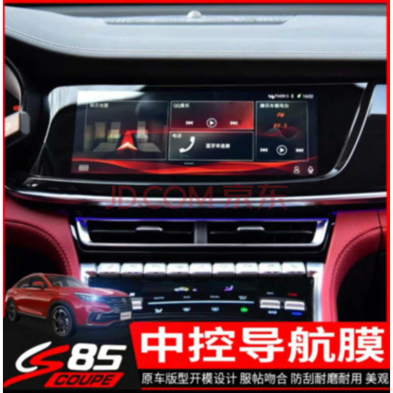 19款長安cs75汽車導航鋼化膜cs55 cs35plus cs85中控cs75plus貼膜