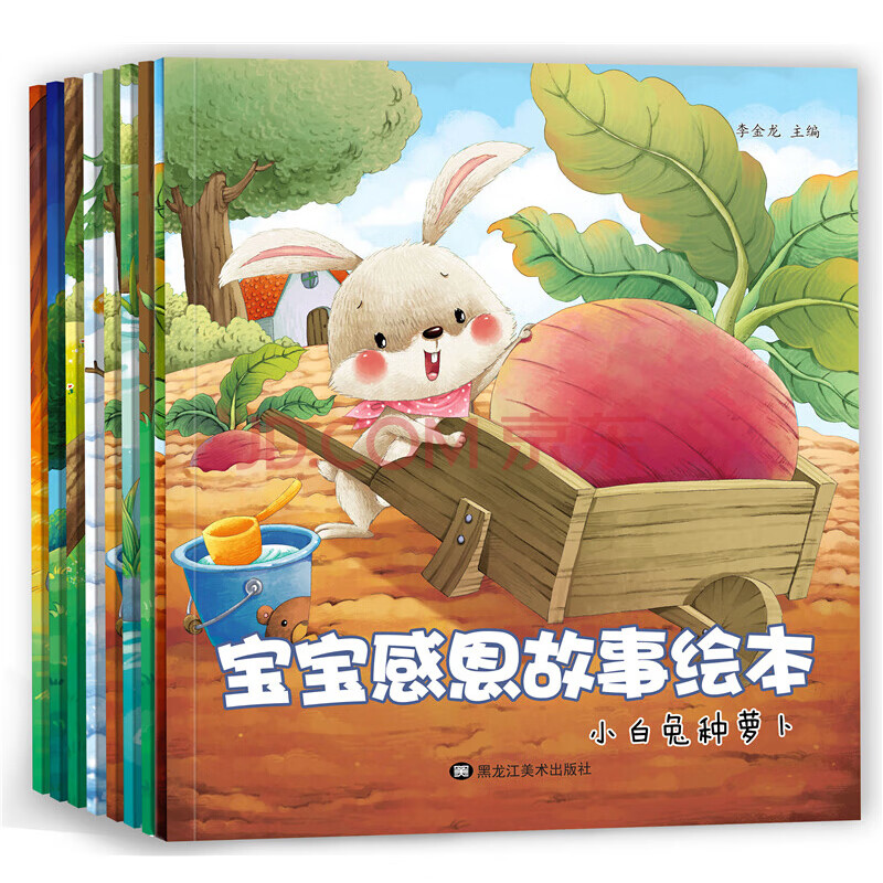 寶寶感恩故事繪本幼兒3-6歲圖畫書【全八冊】