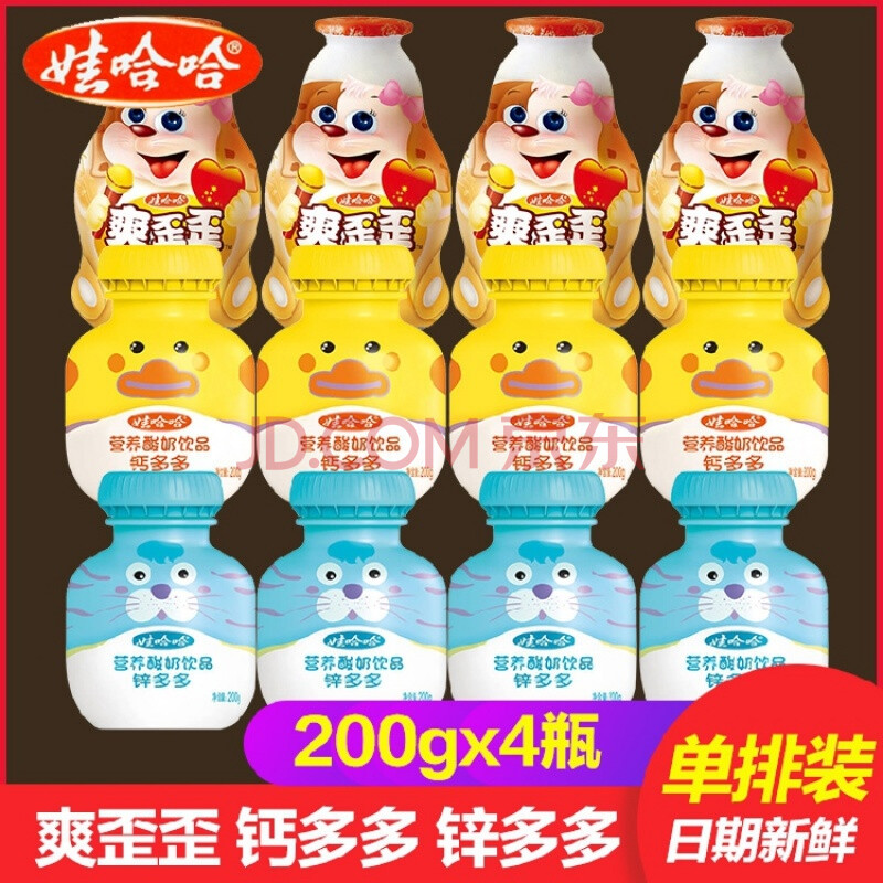 娃哈哈爽歪歪飲品鈣鋅多多200ml*4 兒童乳酸菌8090後懷舊小零食