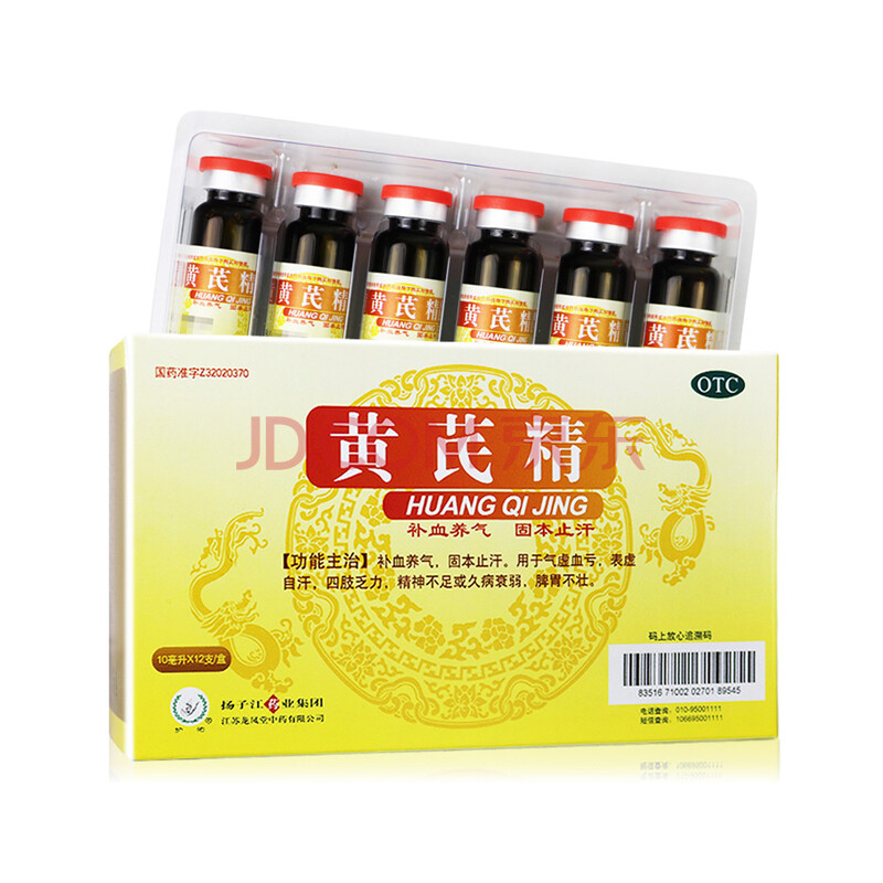 扬子江黄芪精口服液12支 补血养气 固本止汗 四肢乏力 精神不足 5盒装
