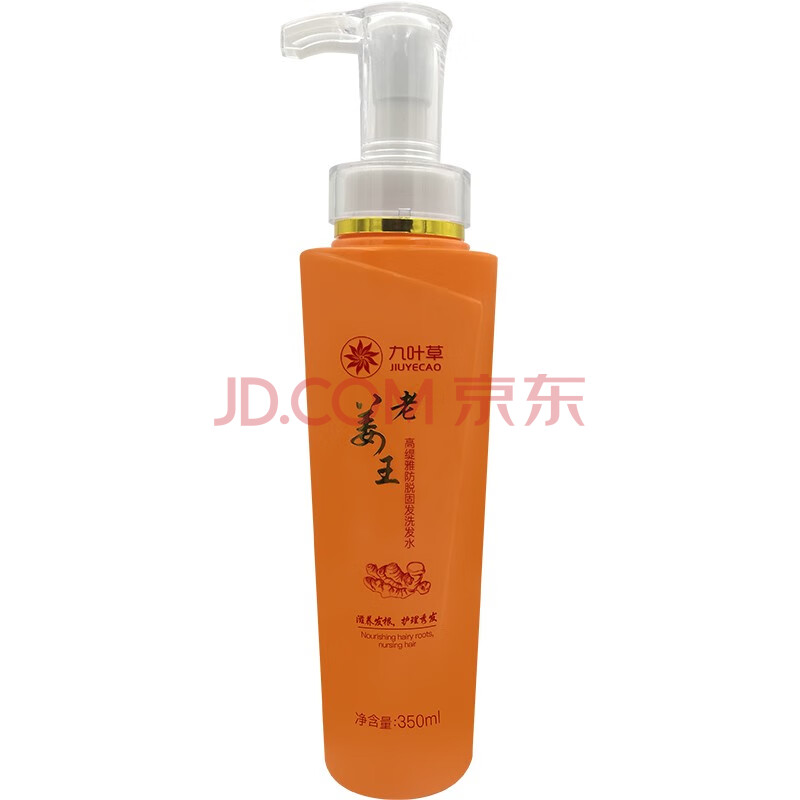 九叶草防脱洗发水生姜育发头发增长液溢脂性脱发去油草本长发老姜王