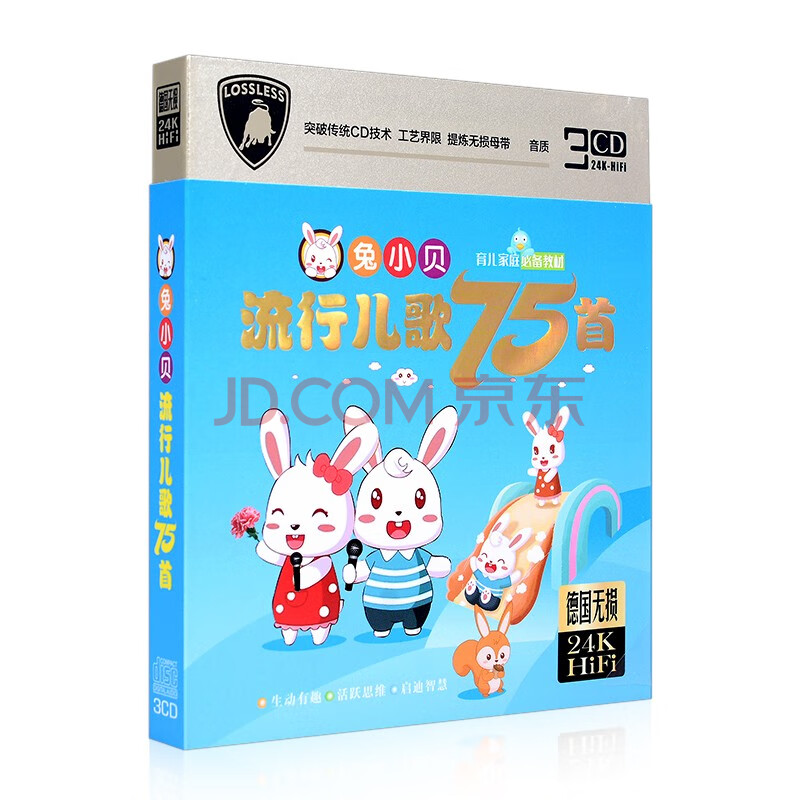 正版幼儿园儿歌cd光盘少儿童儿歌大全75首车载经典童谣音乐光碟片