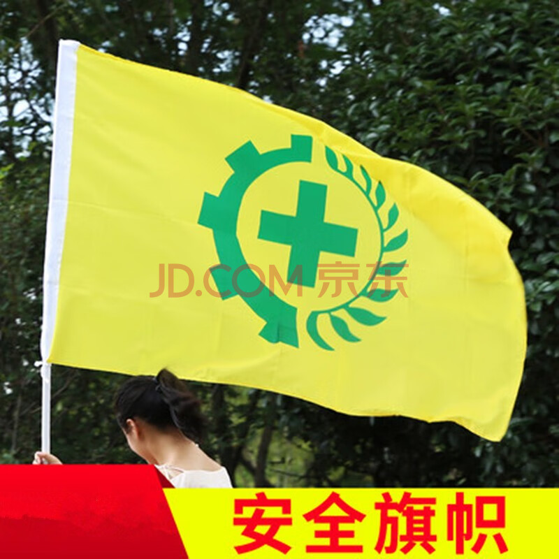安全旗帜安全警戒旗安全警示旗安全生产旗安全旗杆定制 1号-288*192