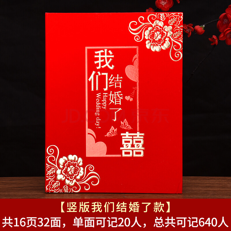 婚禮記賬簿婚慶用品結婚禮金簿人情禮單薄記賬本婚禮嘉賓簽到本簽名冊