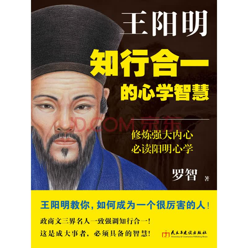 王阳明：知行合一的心学智慧_PDF电子书