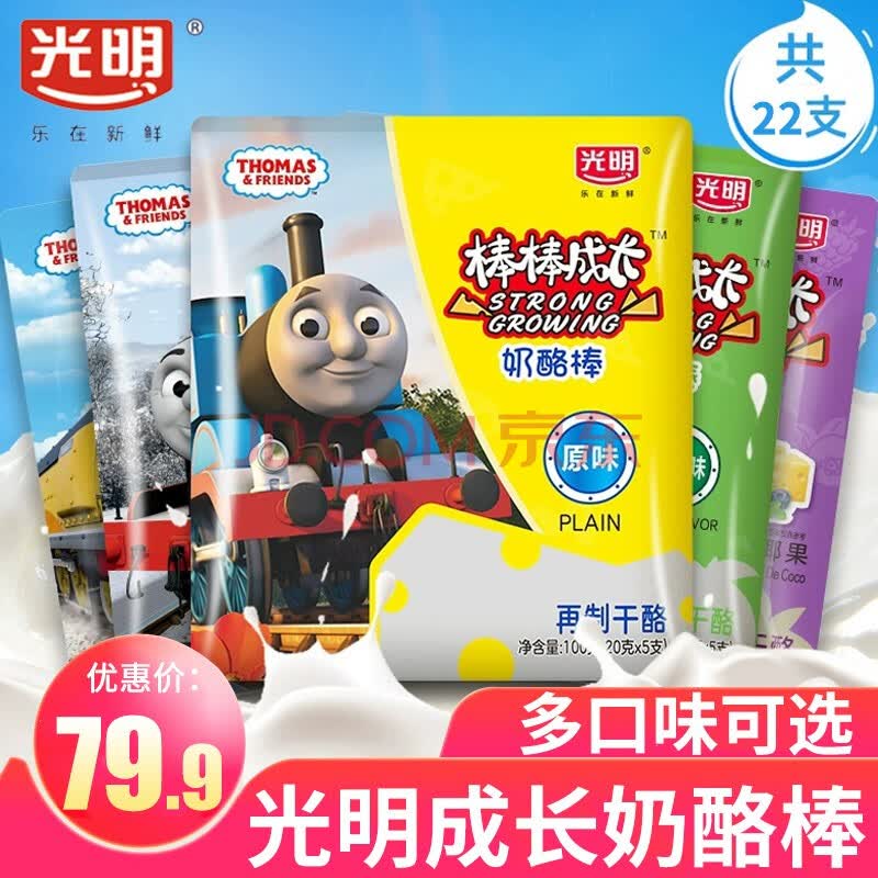 光明棒棒成长奶酪棒儿童乳酪棒营养高钙即食健康奶油休闲零食 原味440