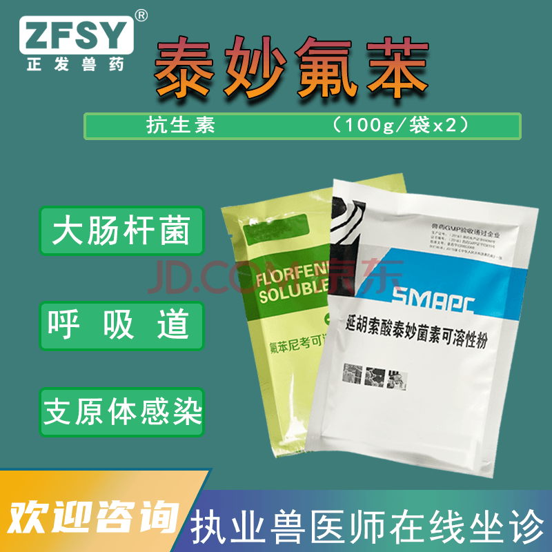 普恩兽药泰妙氟苯气囊炎大肠杆菌气管炎呼噜咳嗽祛痰鸡鸭鹅猪药 10套