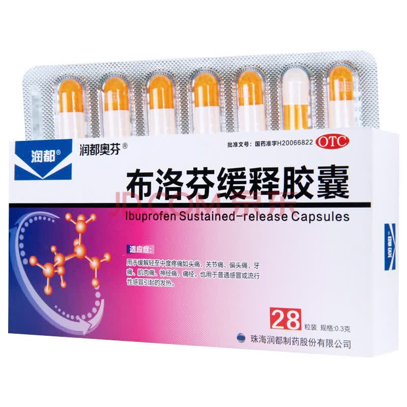 润都 布洛芬缓释胶囊 28粒 otc 5盒
