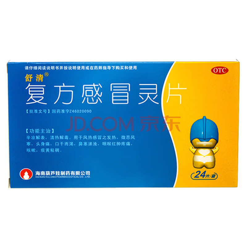 舒清 复方感冒灵片 24片