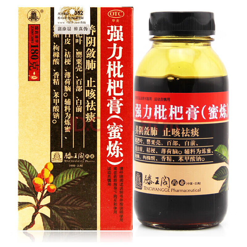 滕王阁 强力枇杷膏(蜜炼) 180g 支气管炎咳嗽止咳化痰药