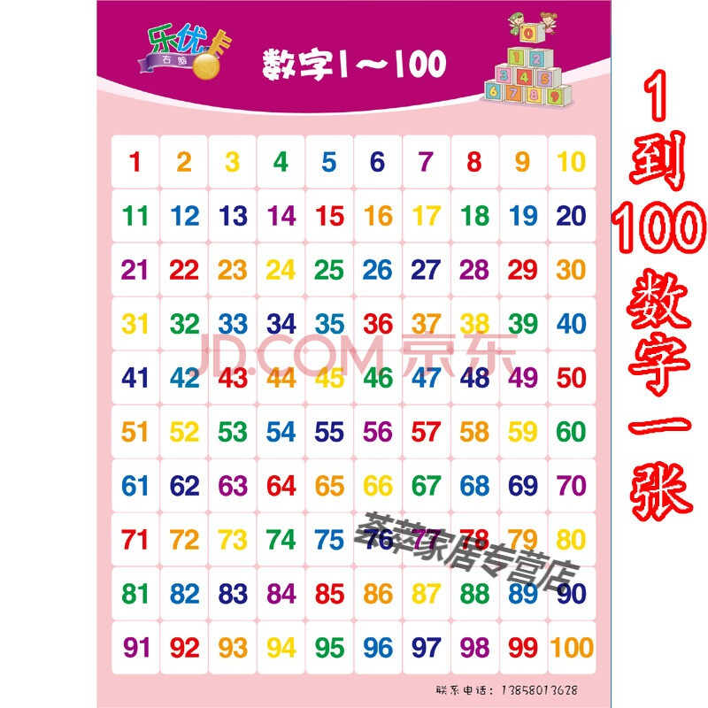 數字1-100一張【圖片 價格 品牌 報價】-京東