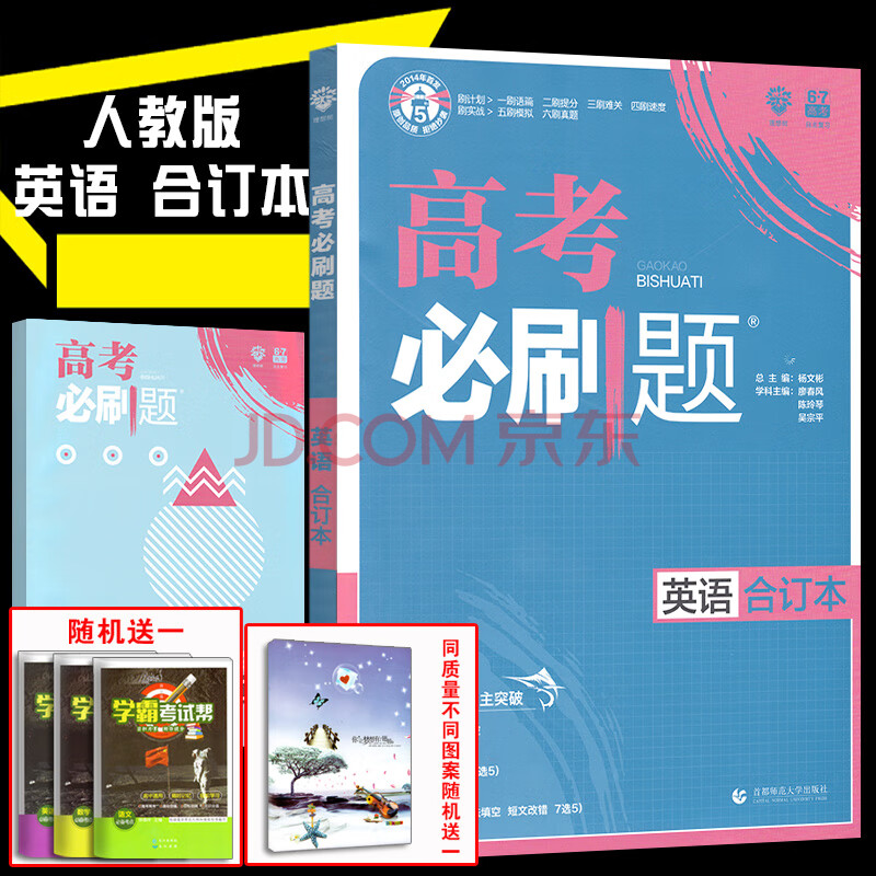 2018 高考必刷題英語合訂本 理想樹6.7高考必刷題