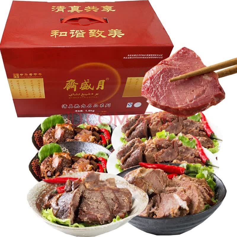 月盛斋熟食礼盒组合装 北京特产年货节日礼品 酱牛肉酱羊肉烧牛肉烧