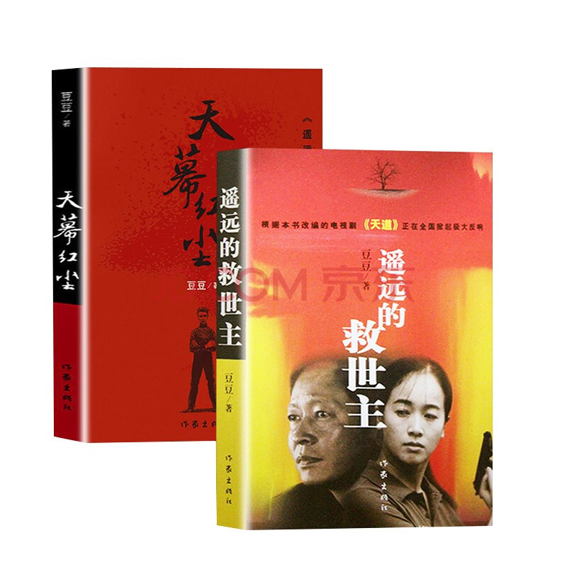 人民的名義趙東來祁同偉閱讀勝天半子書天局正版周梅森 遙遠的救世主