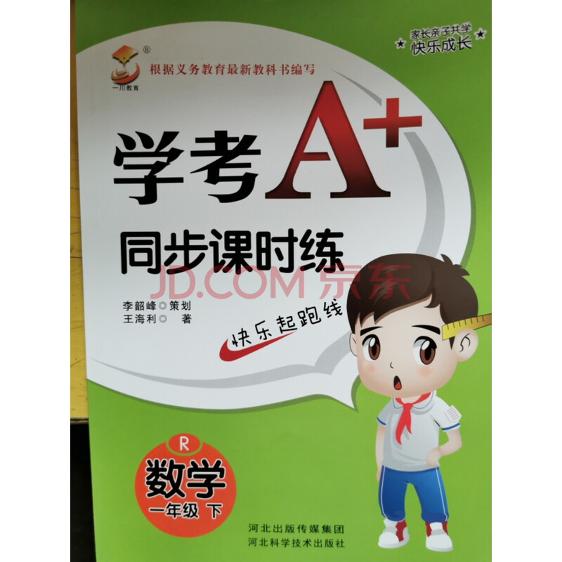 学考a 课时练一下数学一年级下册数学同步练习册