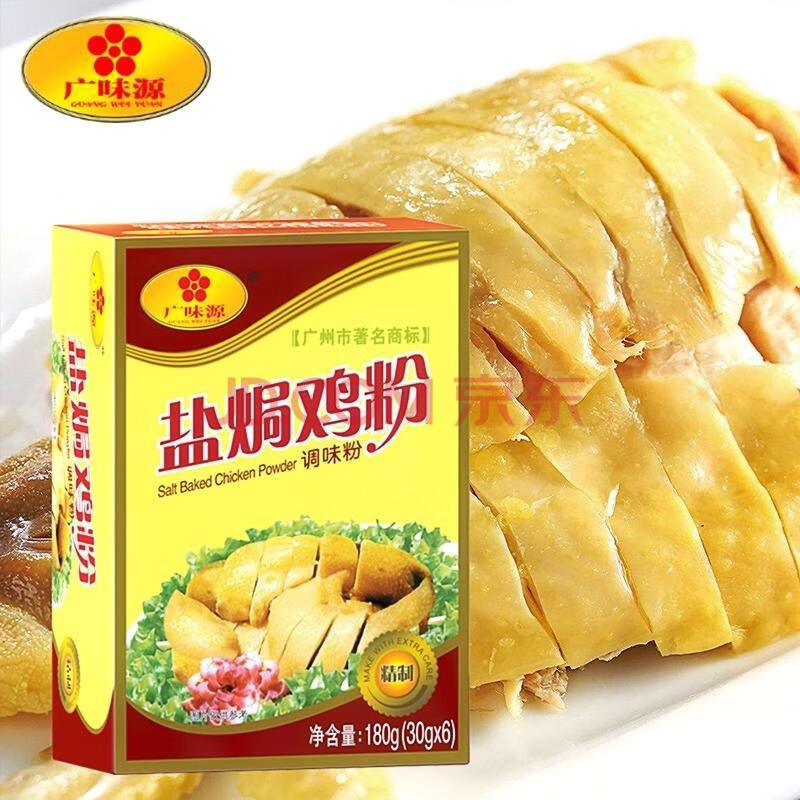 广味源盐焗鸡粉客家广东家用盐焗鸡爪调味料梅州180g盐局鸡粉 广味源