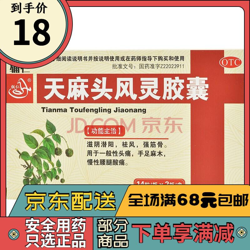 辅仁 天麻头风灵胶囊 28粒 【1盒装】