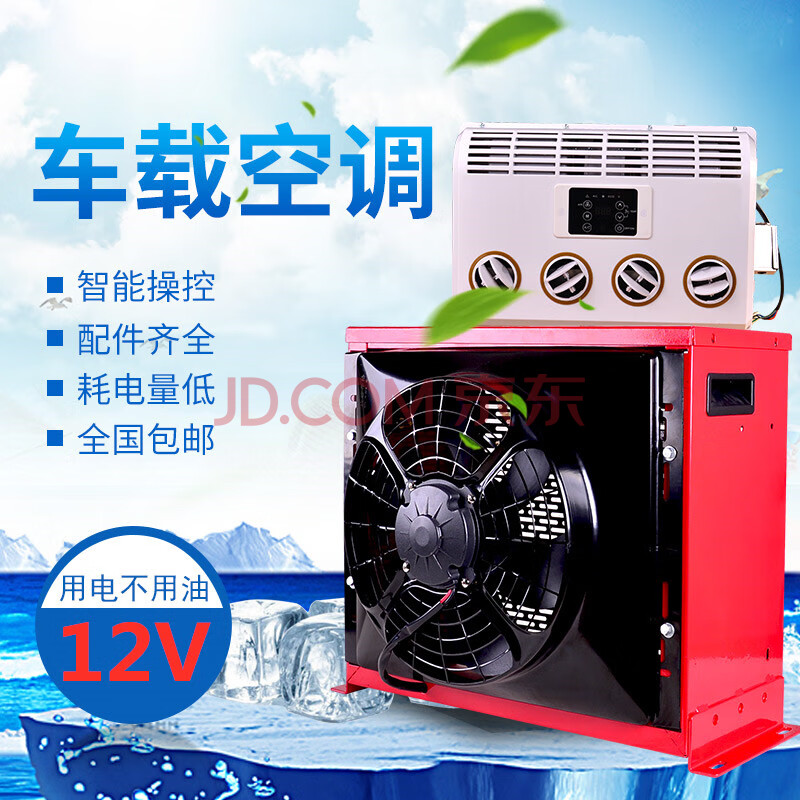 货车驻车空调24v制冷改装柴油车用通用型车载12v小型房车汽车24伏