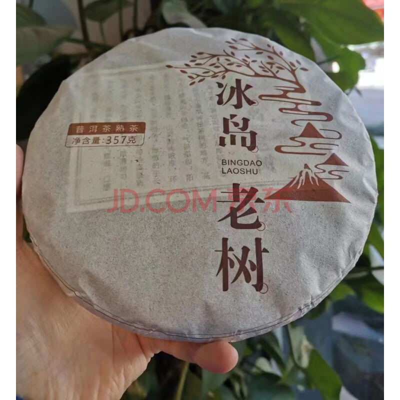 处置资产-2020年冰岛老树普洱茶 357克/饼 50饼