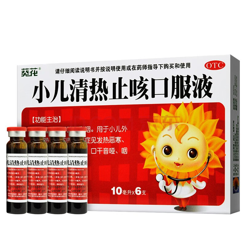 葵花 小儿清肺化痰口服液 10ml*6支 清热解毒化痰止咳嗽儿童