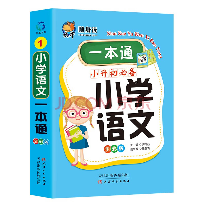 一本通口袋書小學英語單詞手冊小升初知識大盤點寶典 小學語文口袋書