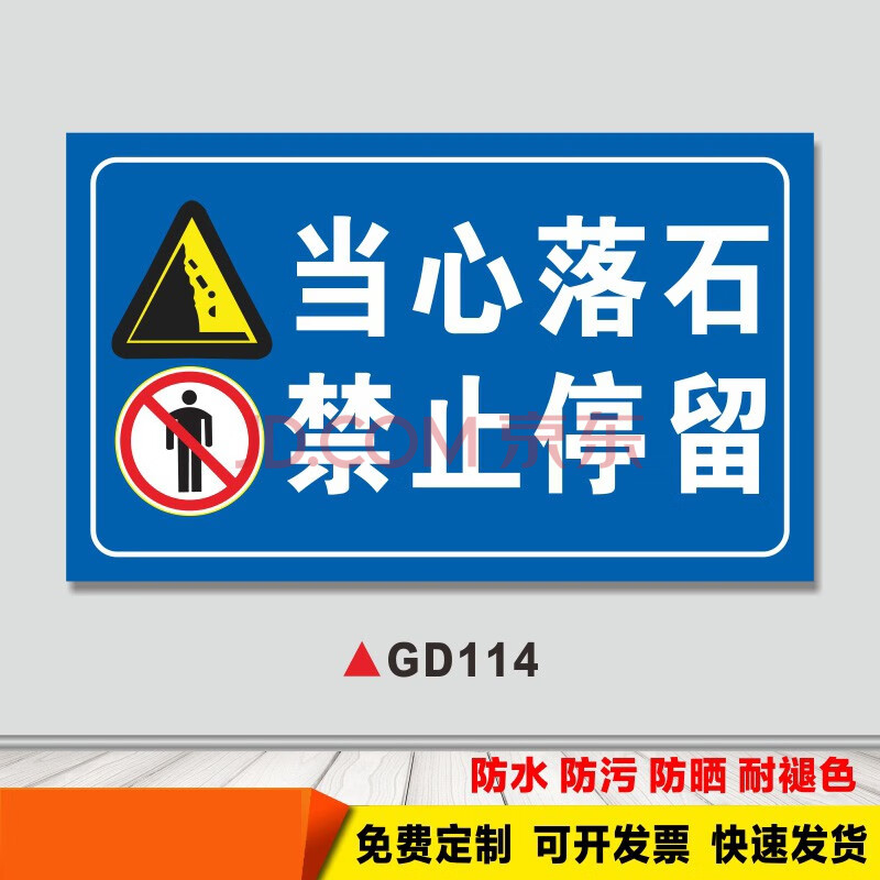 注意危險標牌車輛減速慢行貼紙警示牌 gd114【當心落石禁止停留】戶外