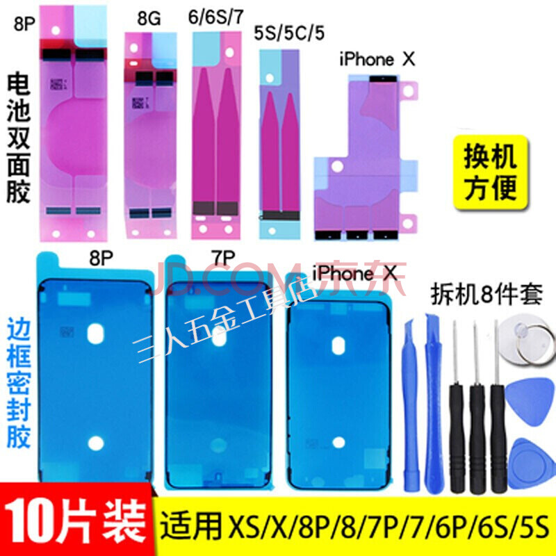 适用于iphonex 6s78plus苹果电池胶贴双面胶手机屏幕边框密封胶条