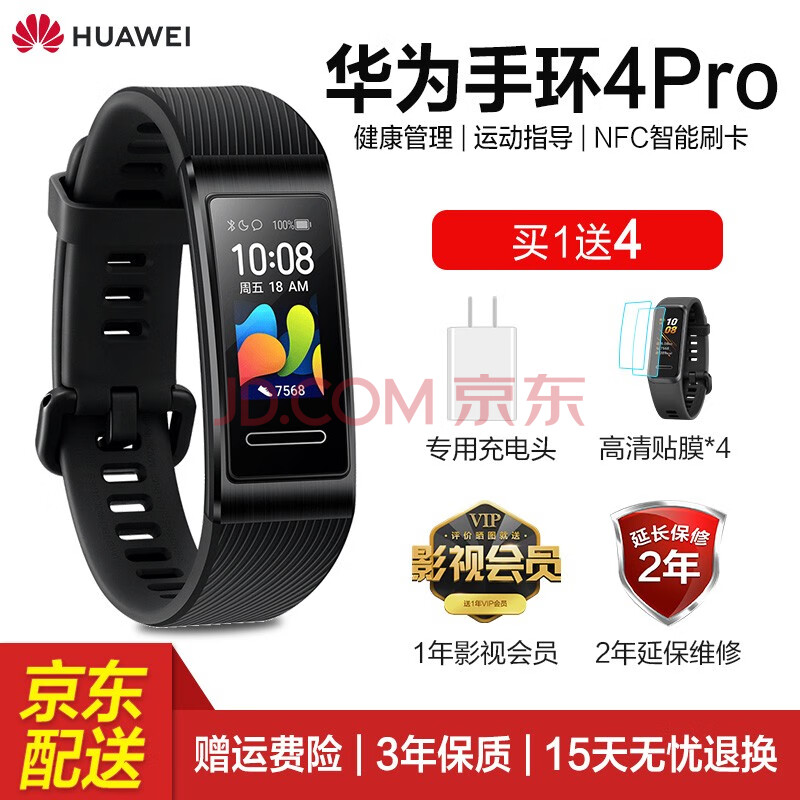 华为(huawei) 华为手环4 pro智能多功能gps蓝牙彩屏健康睡眠管理心率